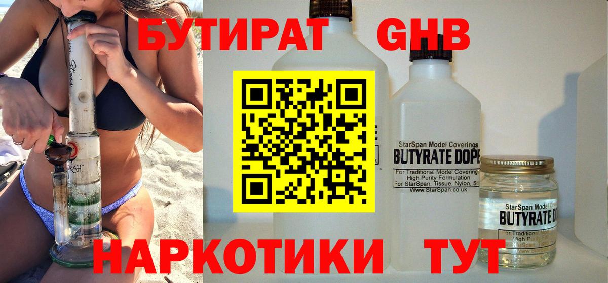 Бутират вода Лангепас