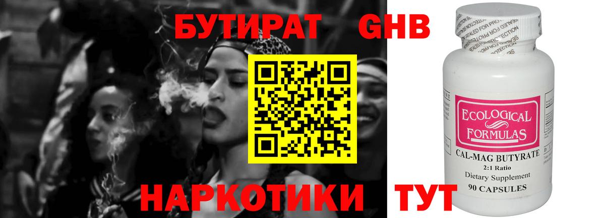 Лангепас  БУТИРАТ  Вход с VPN  Бутират BDO 