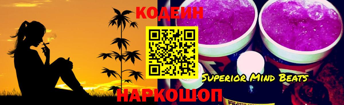 Кодеиновый сироп Lean Purple Drank Лангепас