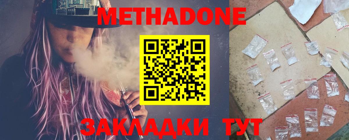 Метадон VHQ  Метадон methadone  Вход с VPN  Лангепас 